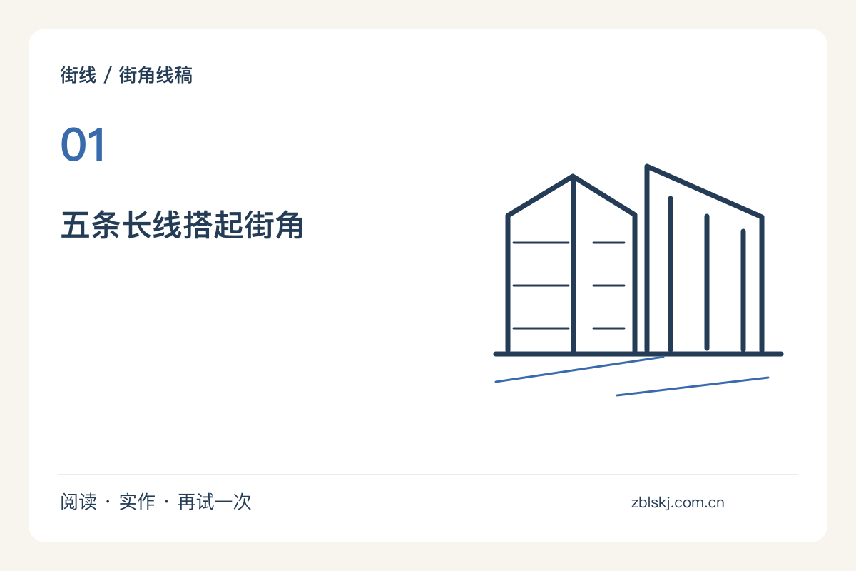 先画屋顶再画门窗,用五条长线搭起街角速写主题图解
